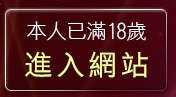 本人已滿18歲，離開美女寫真影片免費觀賞
